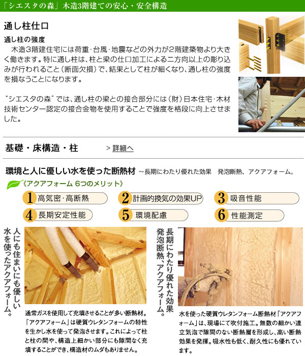 安心・安全構造
