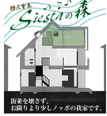 シェスタの森