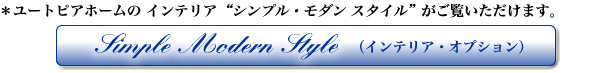 インテリアオプション