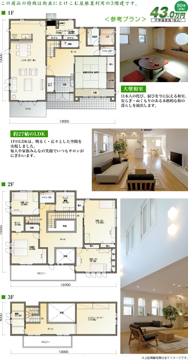 シエスタの森　参考プラン