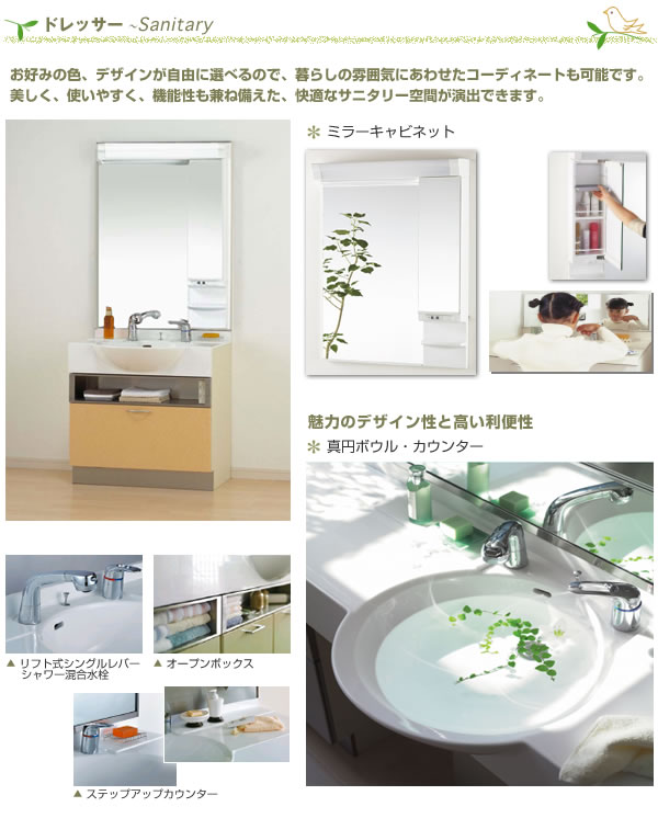 サニタリー ドレッサー
