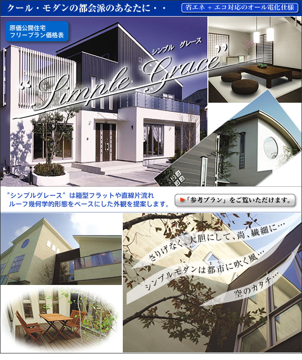 シンプルグレース